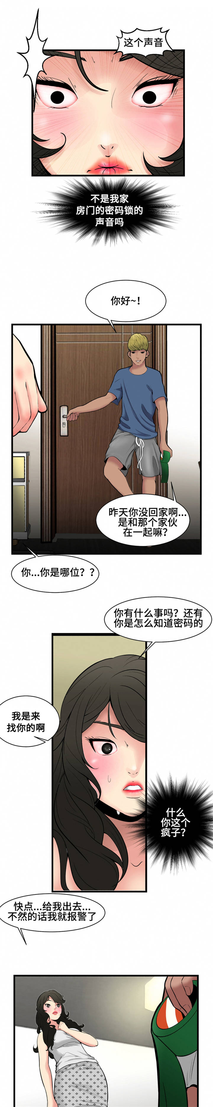 潘多拉魔瓶漫画,第1章：外卖3图