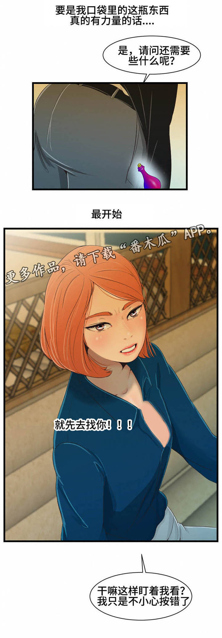 潘多拉魔瓶漫画,第27章：报复心2图