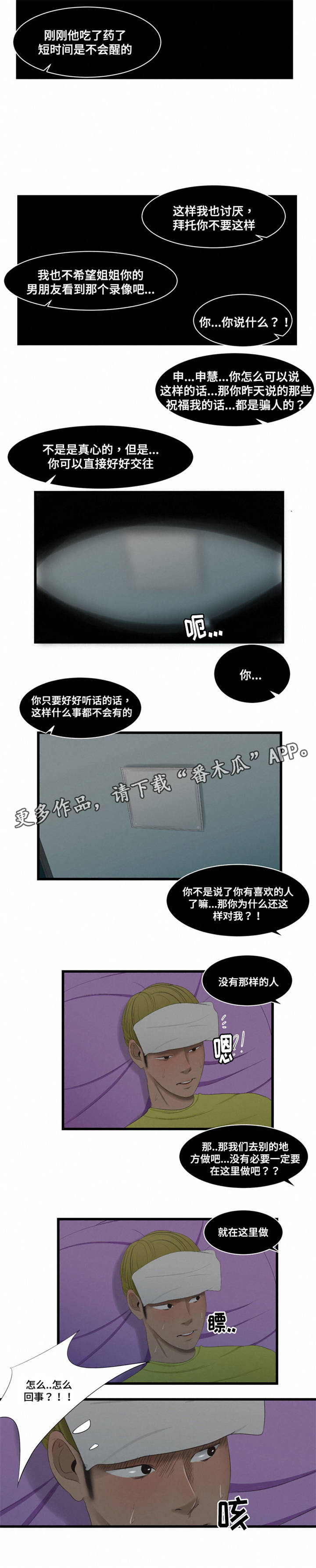 潘多拉魔瓶漫画,第48章：发烧1图