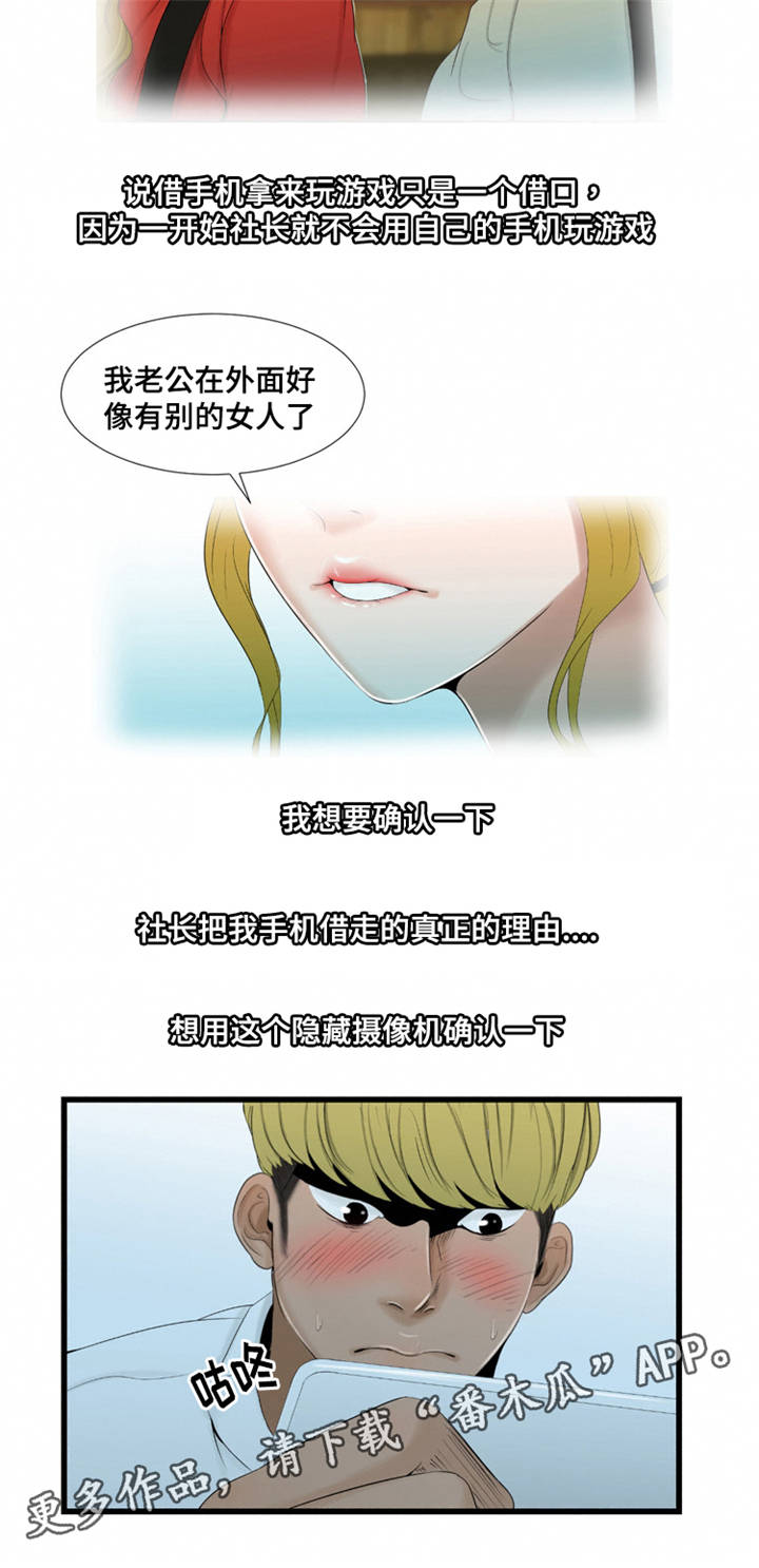 潘多拉魔瓶漫画,第55章：想要确认5图