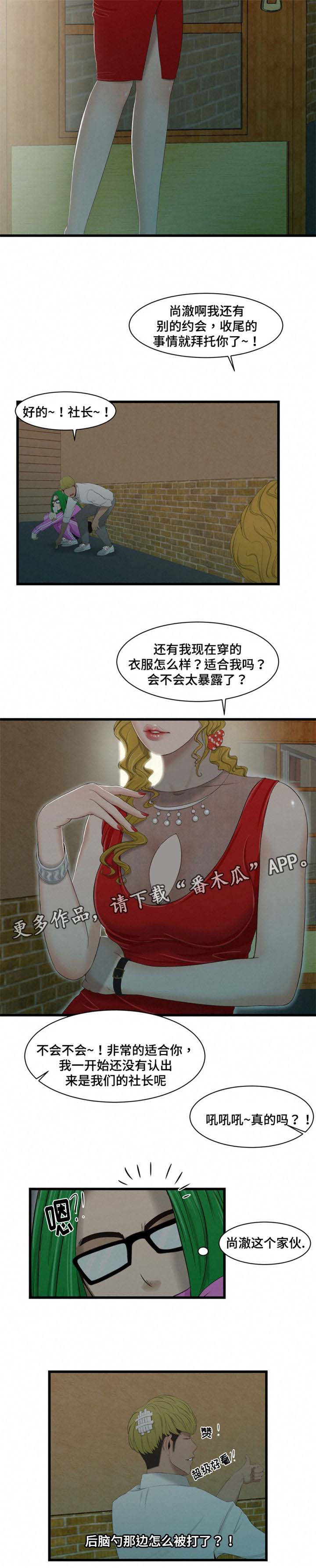 潘多拉魔瓶漫画,第37章：恍惚4图