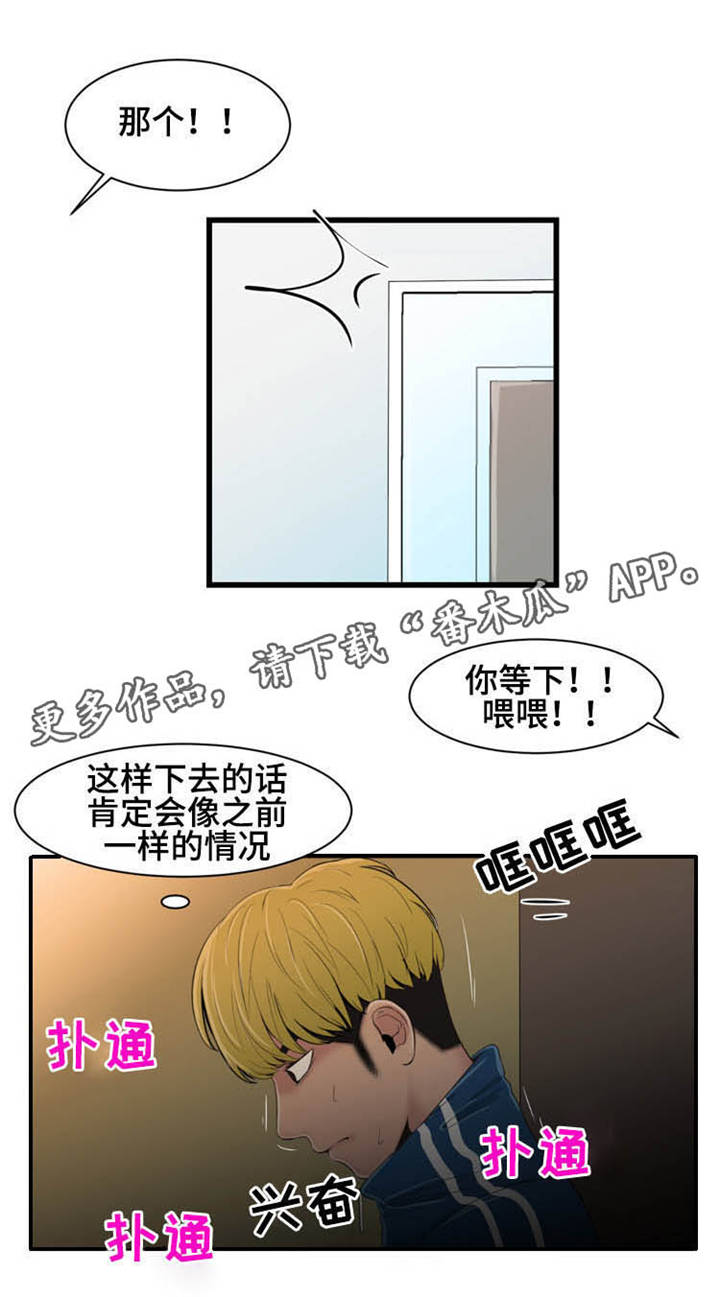潘多拉魔盒教程漫画,第24章：守护5图