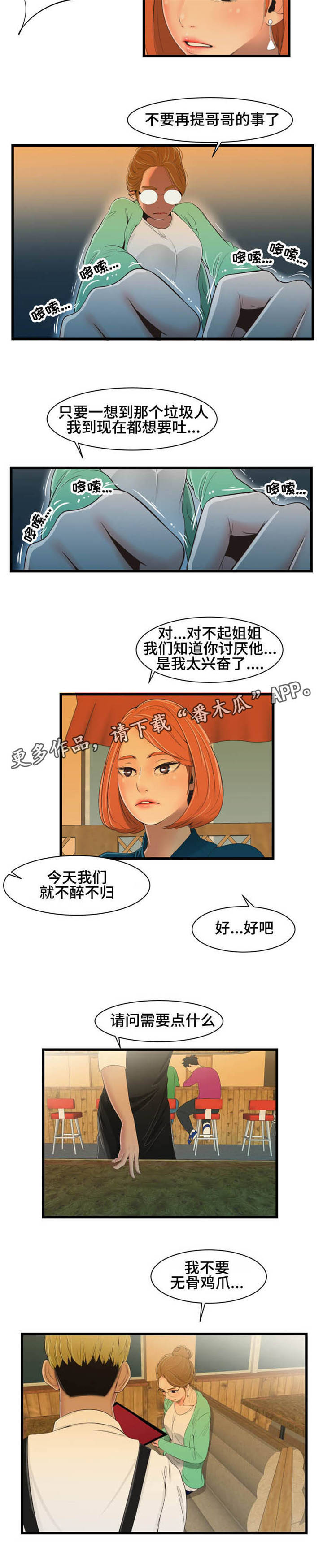 潘多拉魔瓶漫画,第26章：就是他？5图