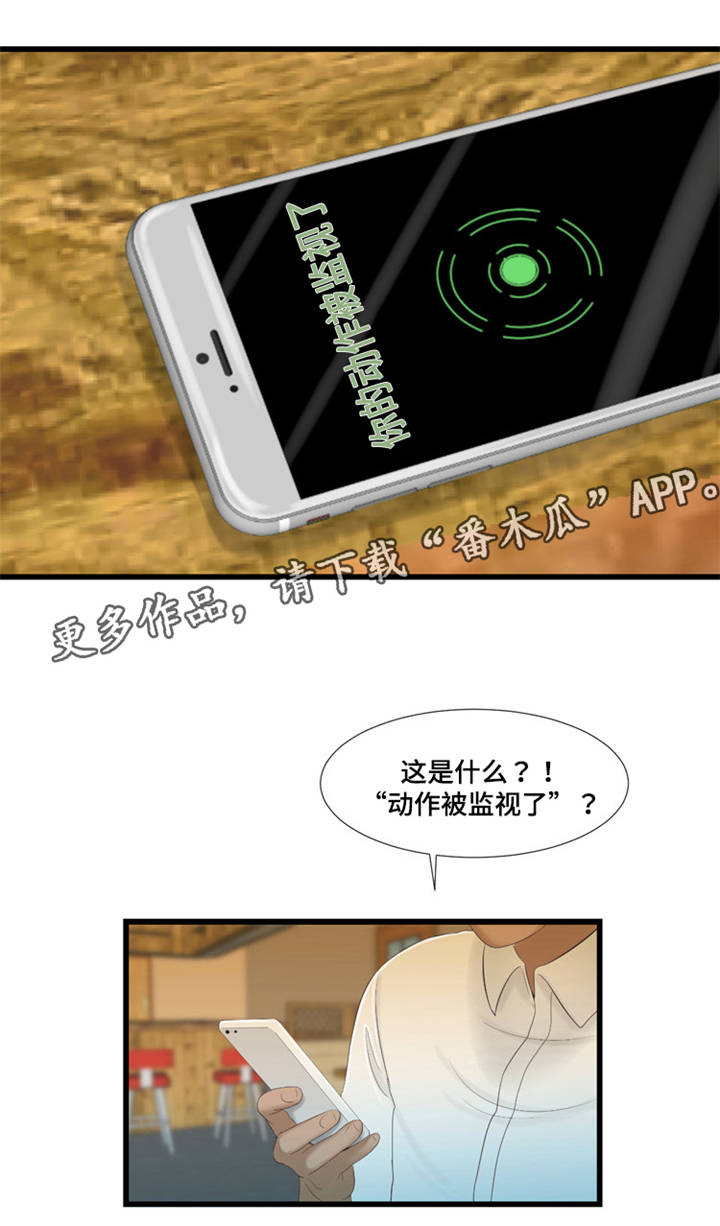 潘多拉魔瓶漫画,第53章：监视2图