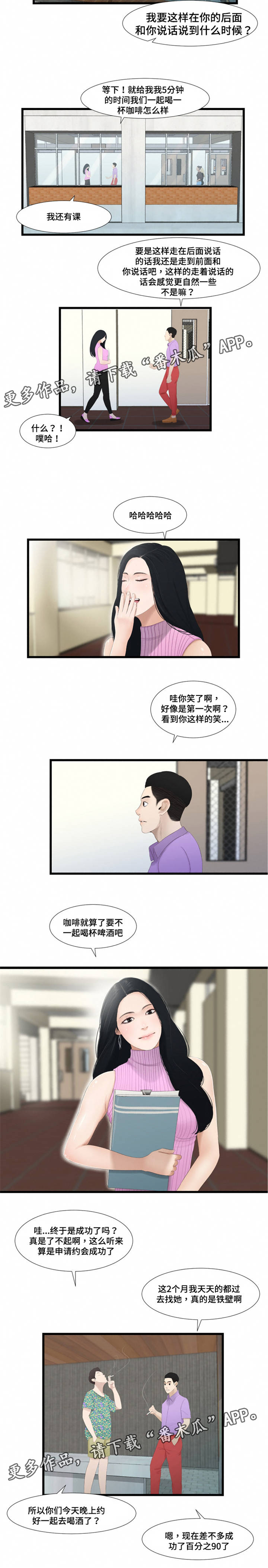 潘多拉魔瓶漫画,第61章：愤怒3图