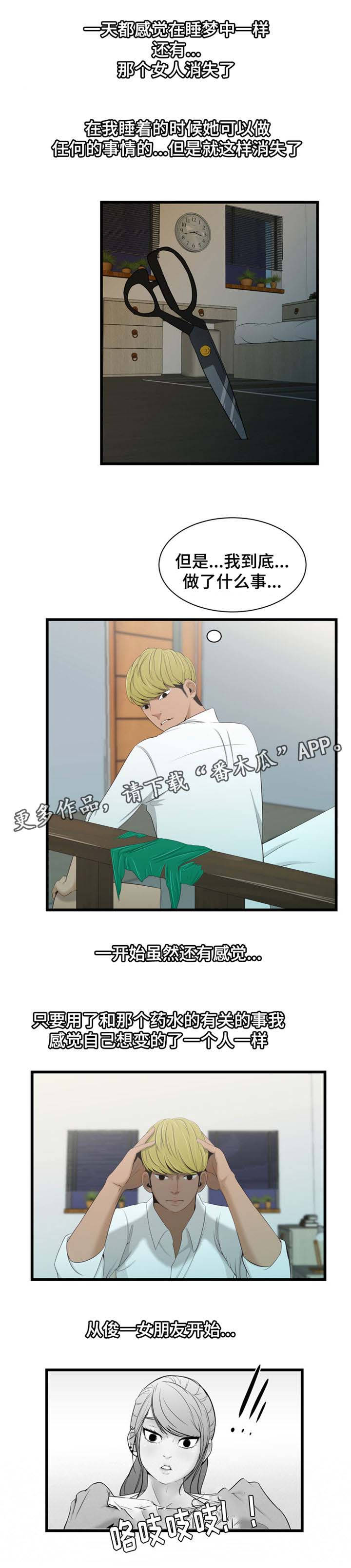 潘多拉魔瓶漫画,第37章：恍惚4图