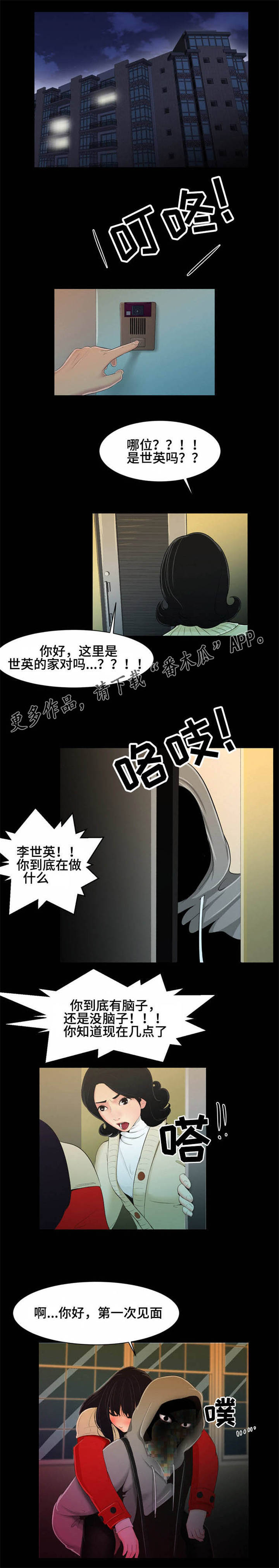 潘多拉魔瓶漫画,第20章：送回家1图