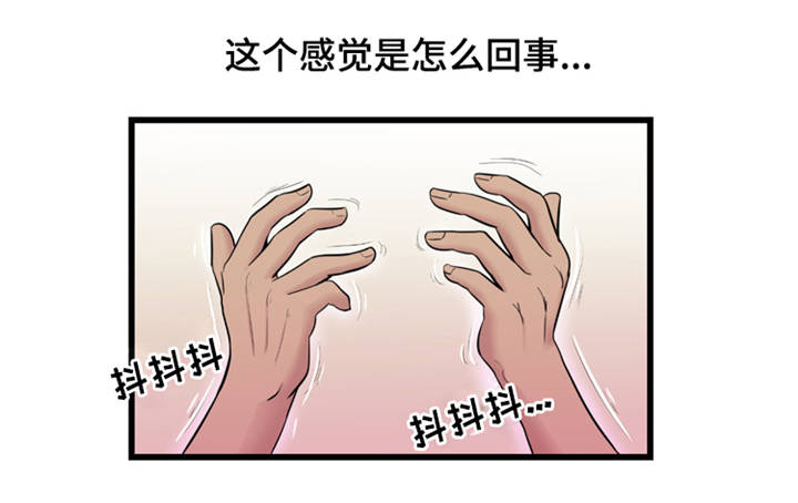 潘多拉魔盒手链漫画,第8章：照顾2图