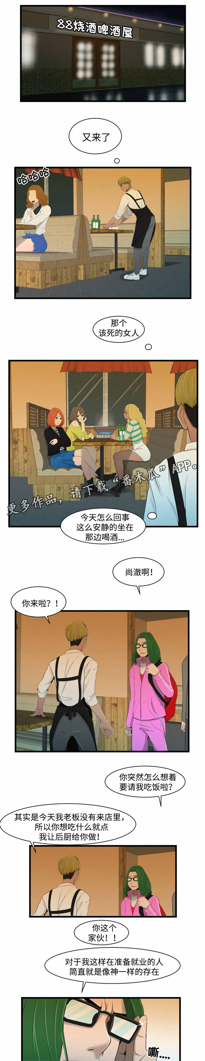 潘多拉魔瓶漫画,第29章：梦4图