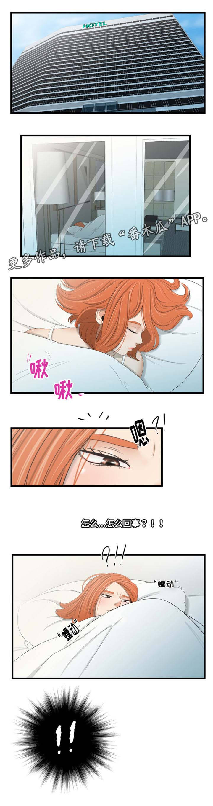 潘多拉魔瓶漫画,第40章：进展3图