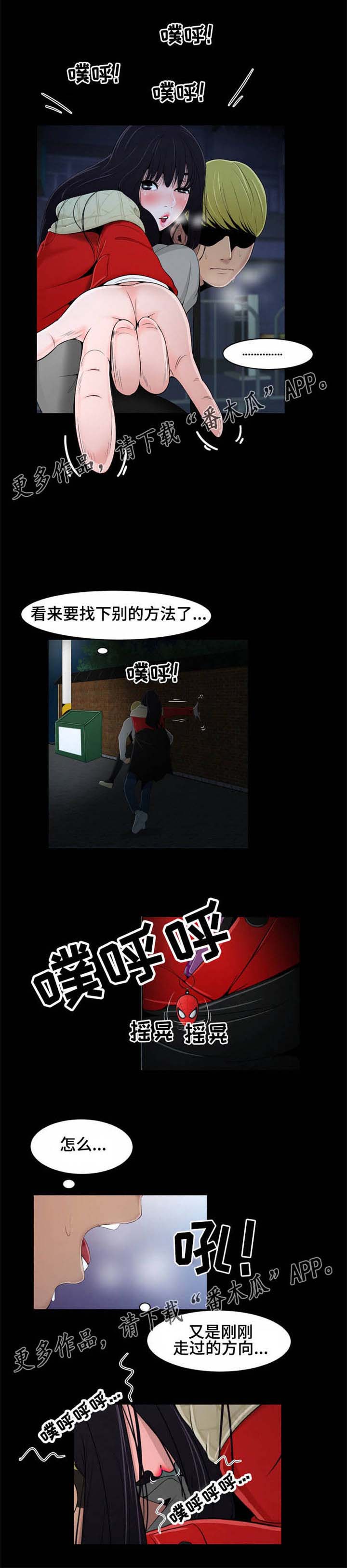 潘多拉魔镜漫画,第19章：司机3图