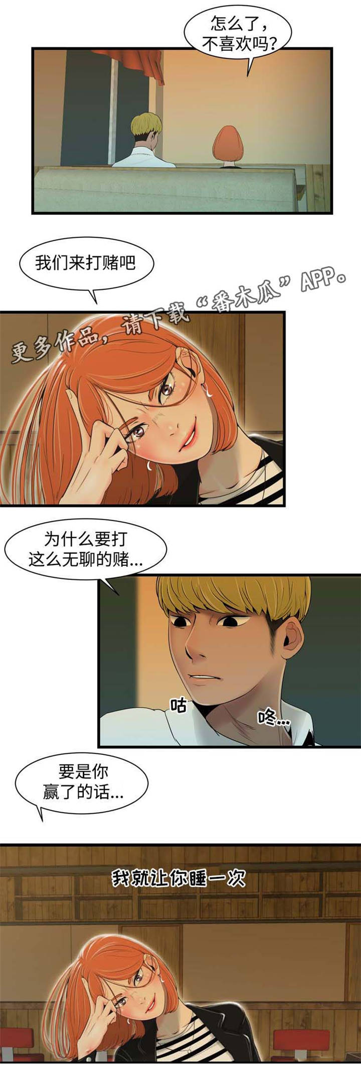 潘多拉魔瓶漫画,第31章：还能这样？3图