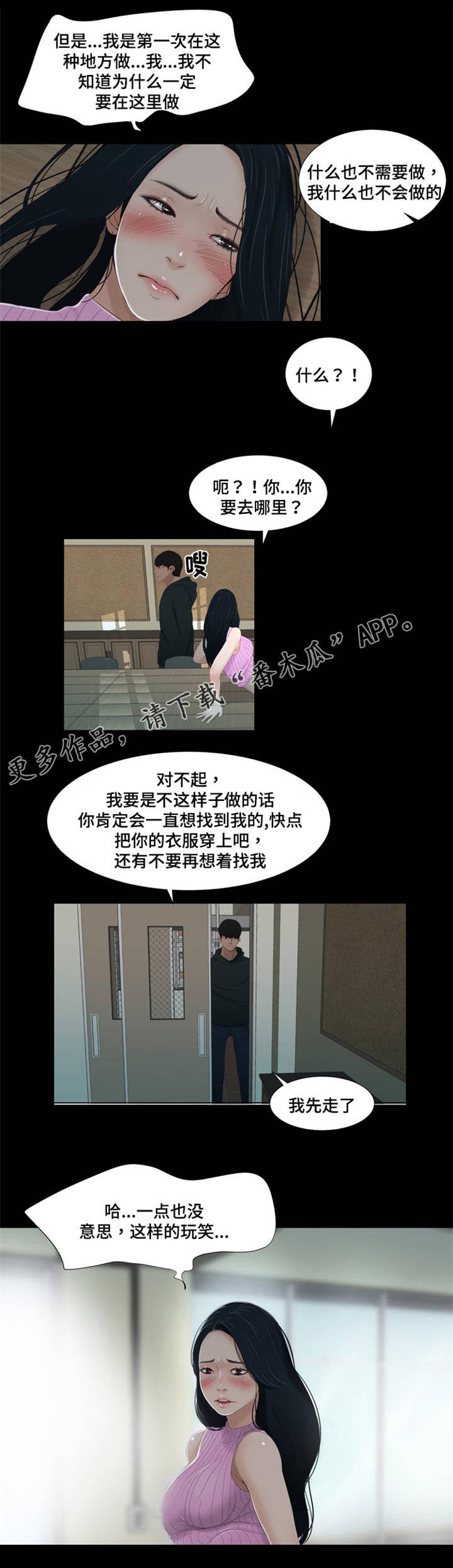 潘多拉魔瓶漫画,第62章：挨打4图