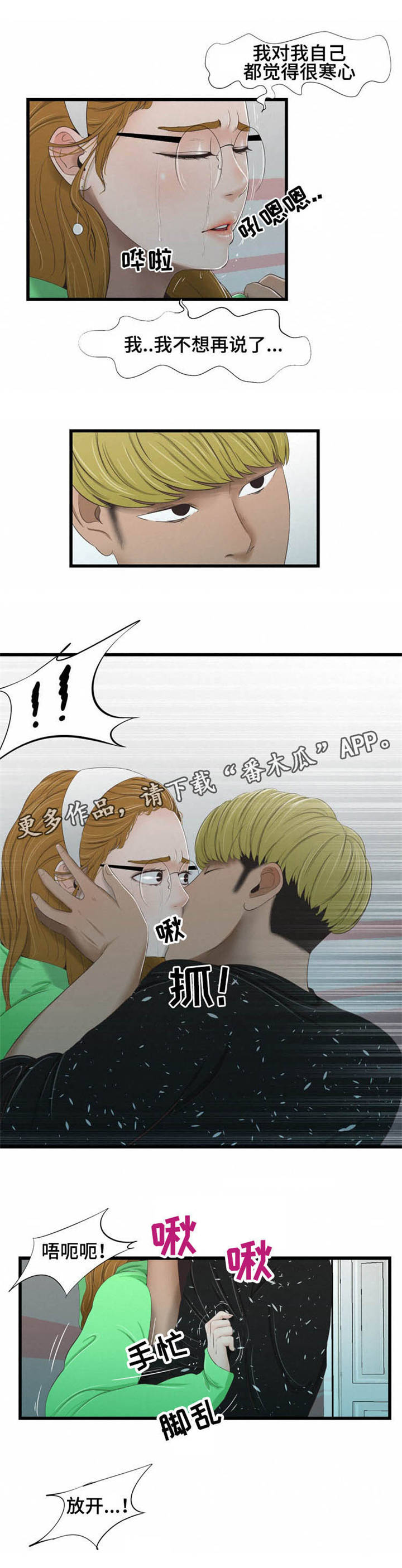 潘多拉魔瓶漫画,第45章：想你1图