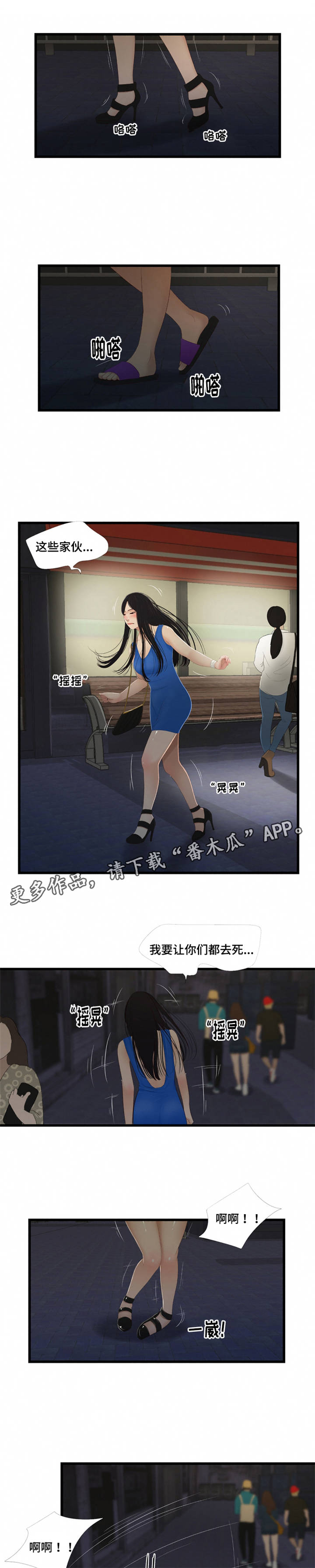 潘多拉魔瓶漫画,第60章：染发1图