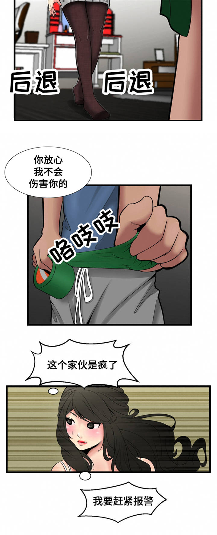 潘多拉魔瓶漫画,第1章：外卖4图