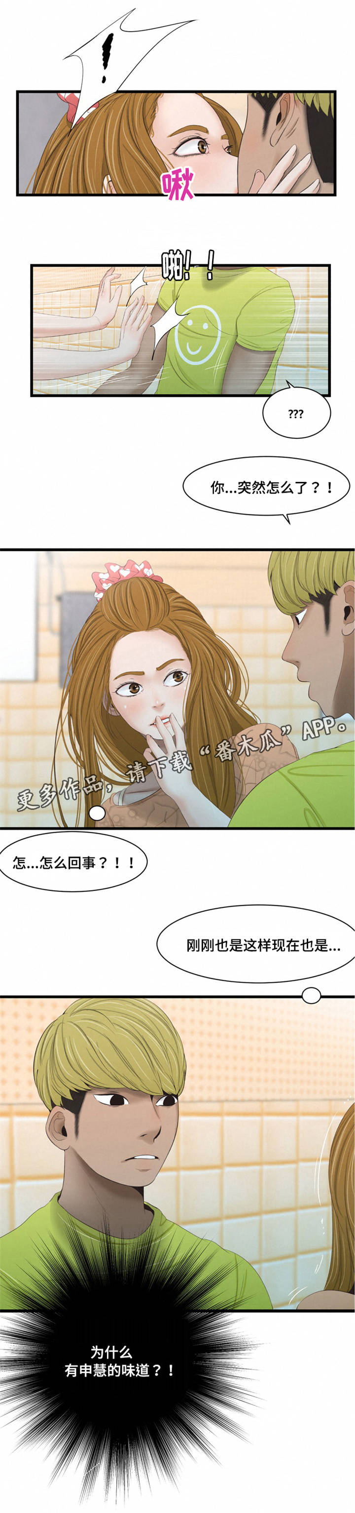潘多拉魔瓶漫画,第47章：味道2图