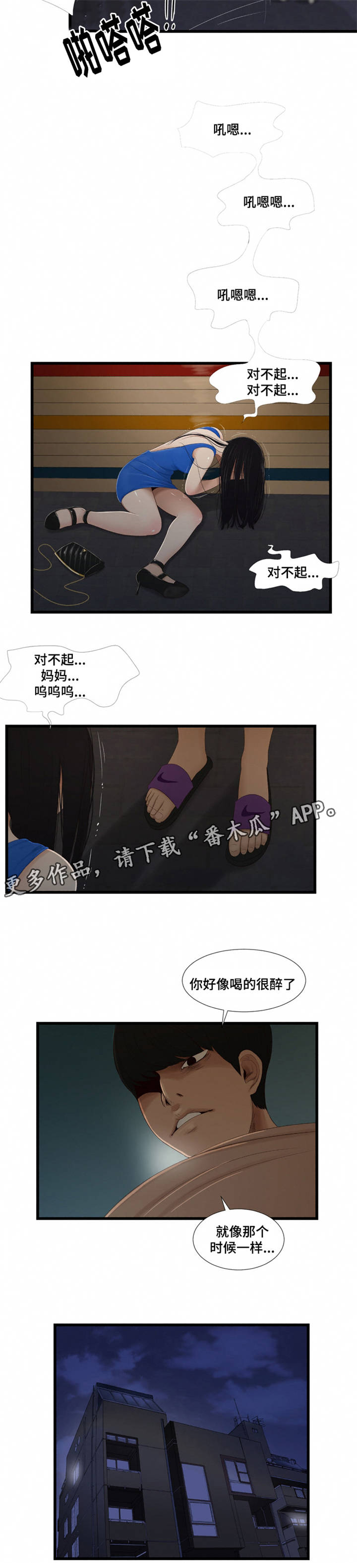 潘多拉魔瓶漫画,第60章：染发2图