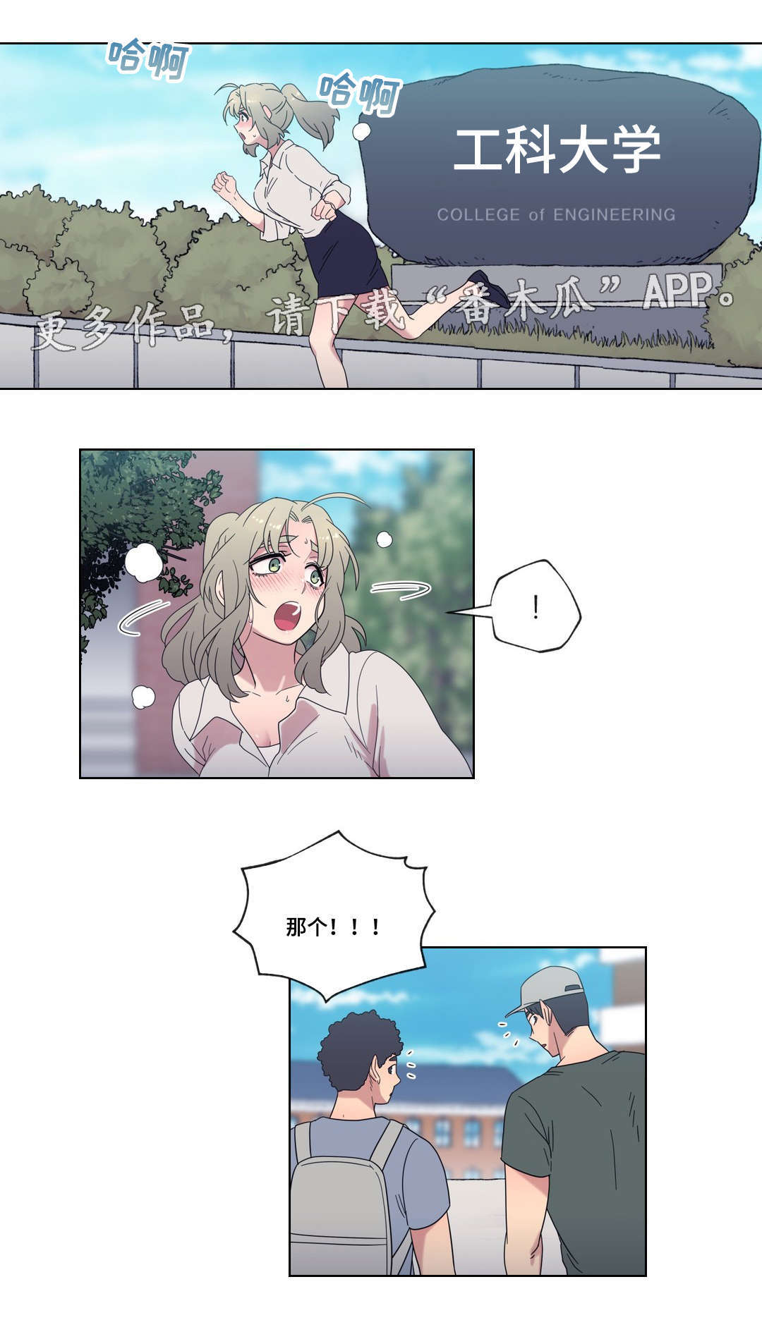 难以捉摸漫画,第36章：告白5图