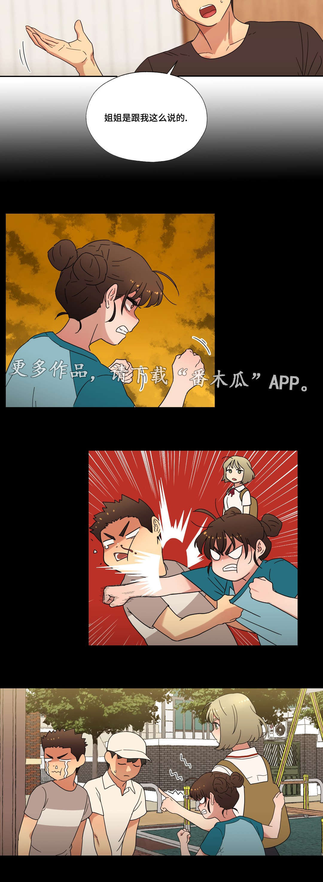 难以捉摸小说漫画,第42章：拒绝4图