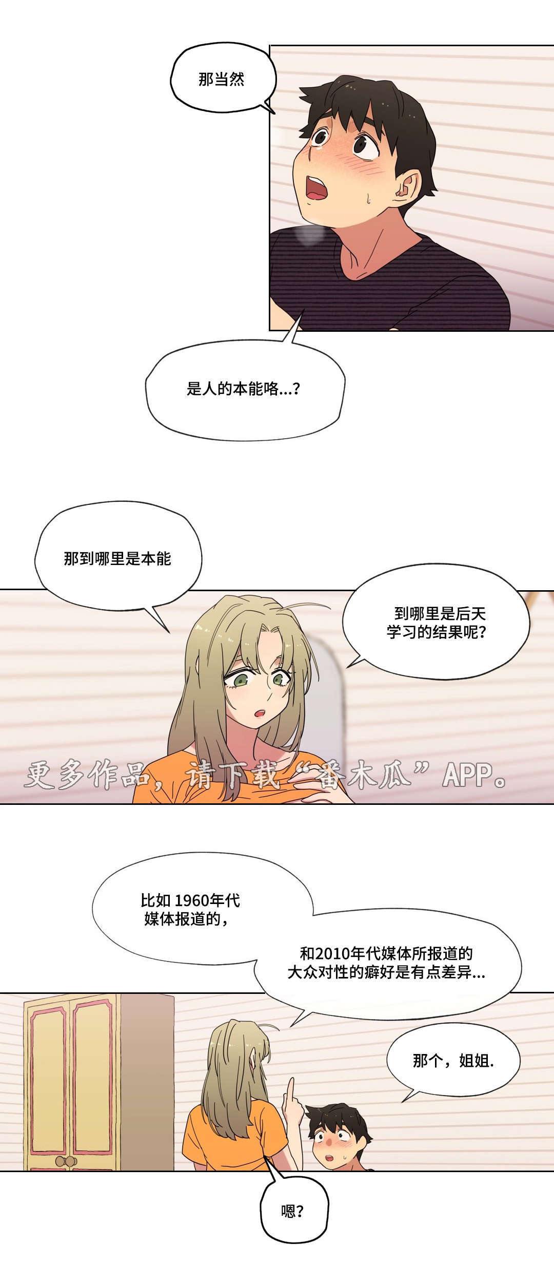 难以捉摸的人性格漫画,第11章：能不能趴下5图
