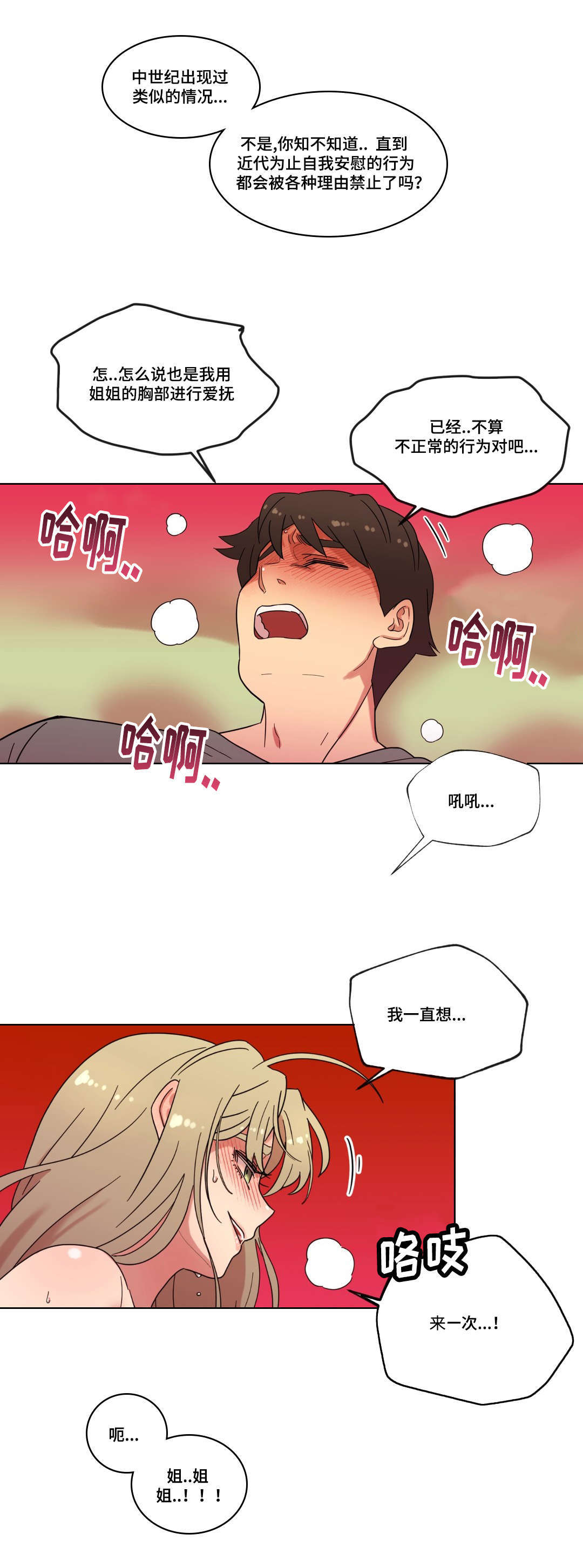 难以捉摸的孕晚期漫画,第27章：第一次1图