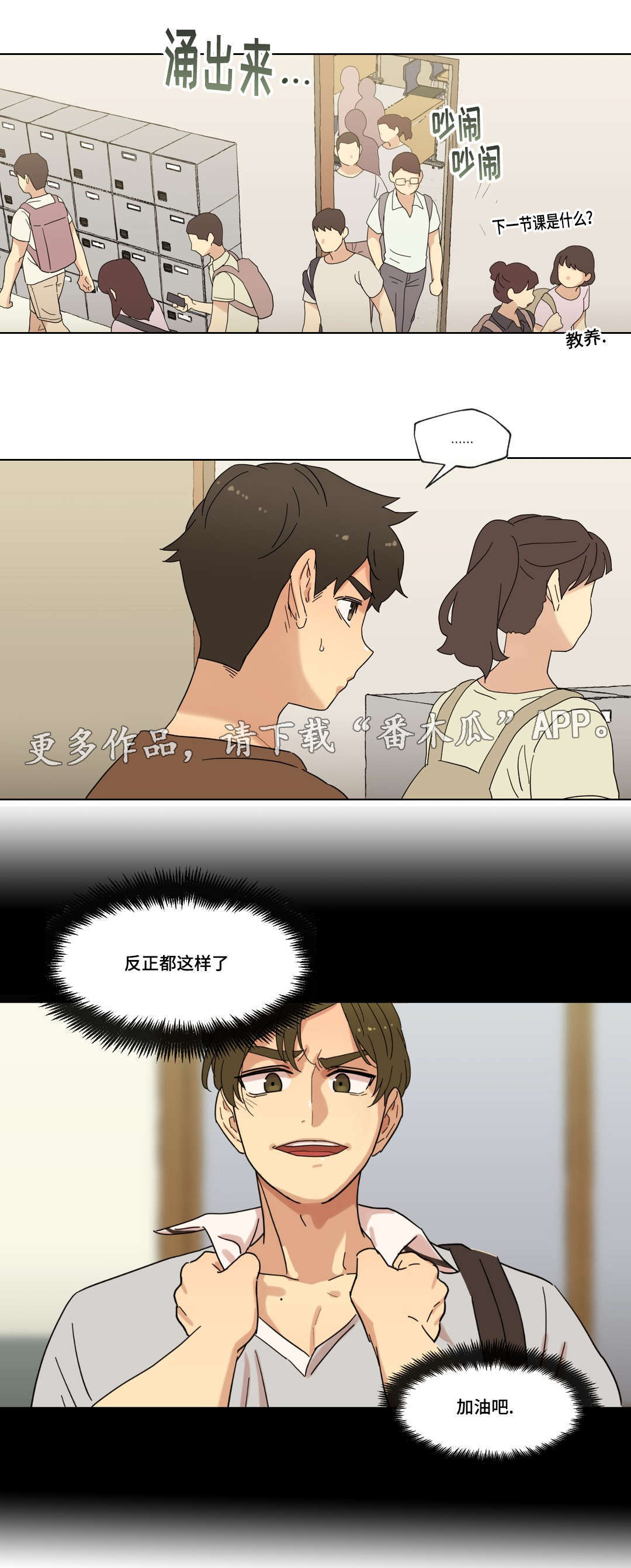 难以捉摸小说漫画,第18章：未知号码1图