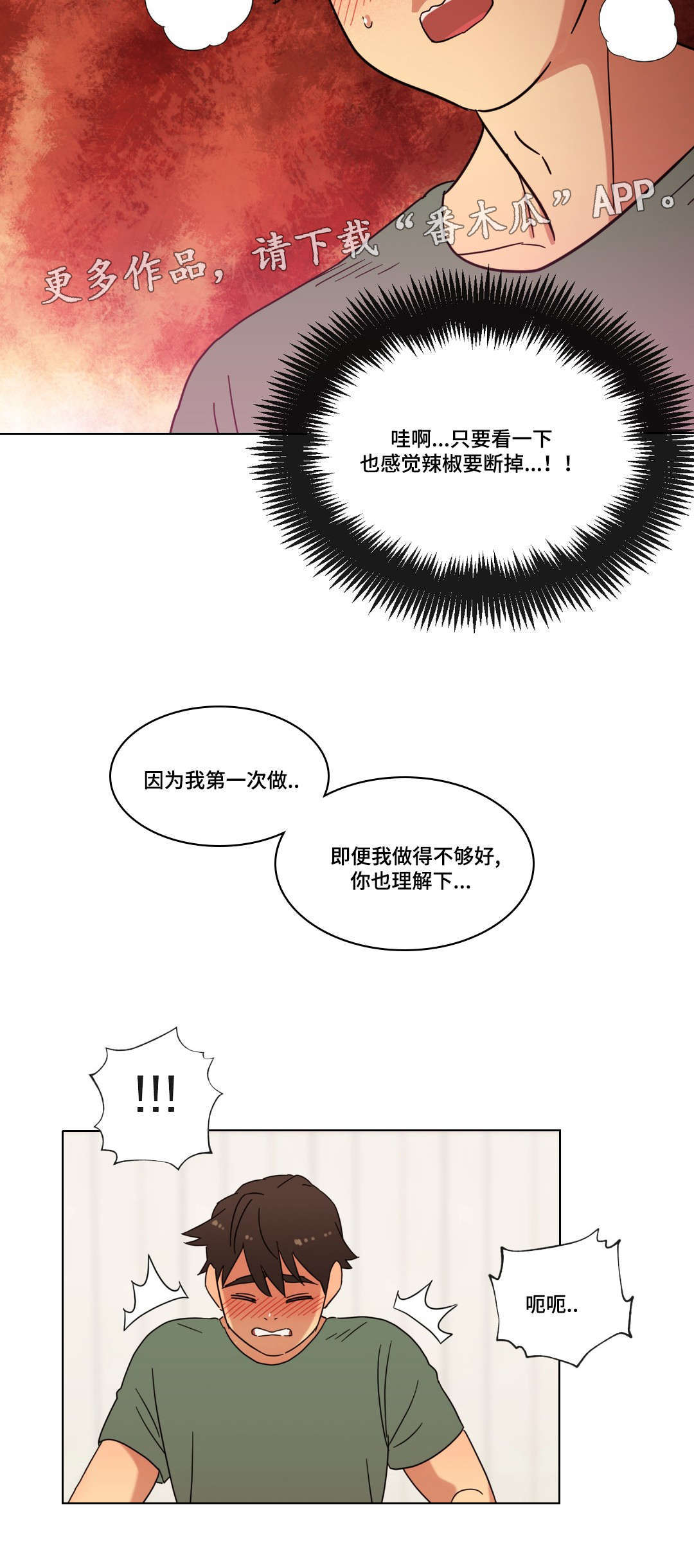 难以捉摸的孕晚期漫画,第27章：第一次1图