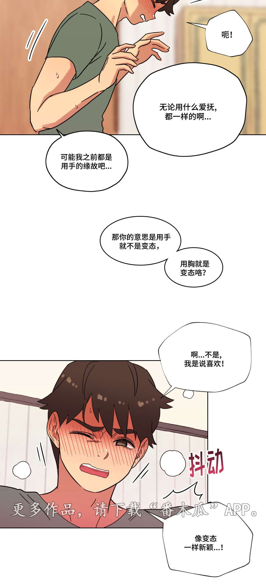 难以捉摸的孕晚期漫画,第27章：第一次4图