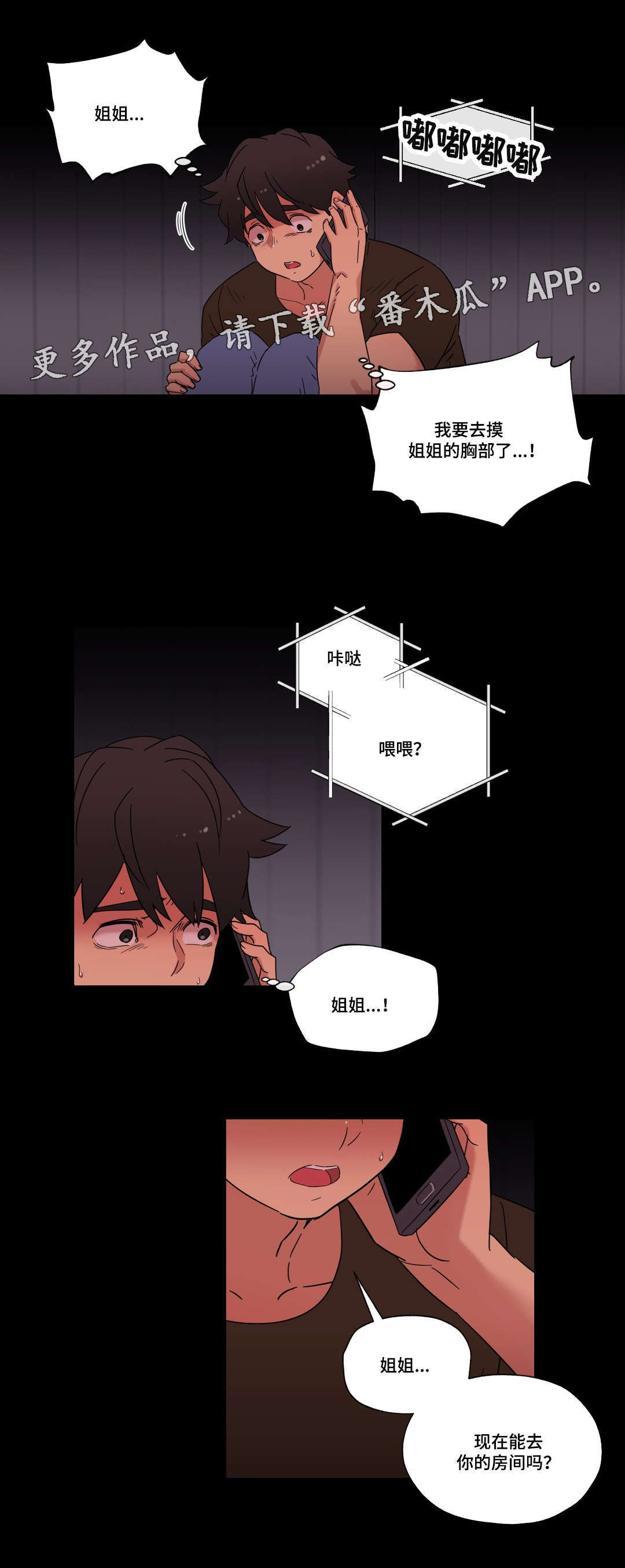 难以捉摸的情愫漫画,第31章：劈腿的含义1图