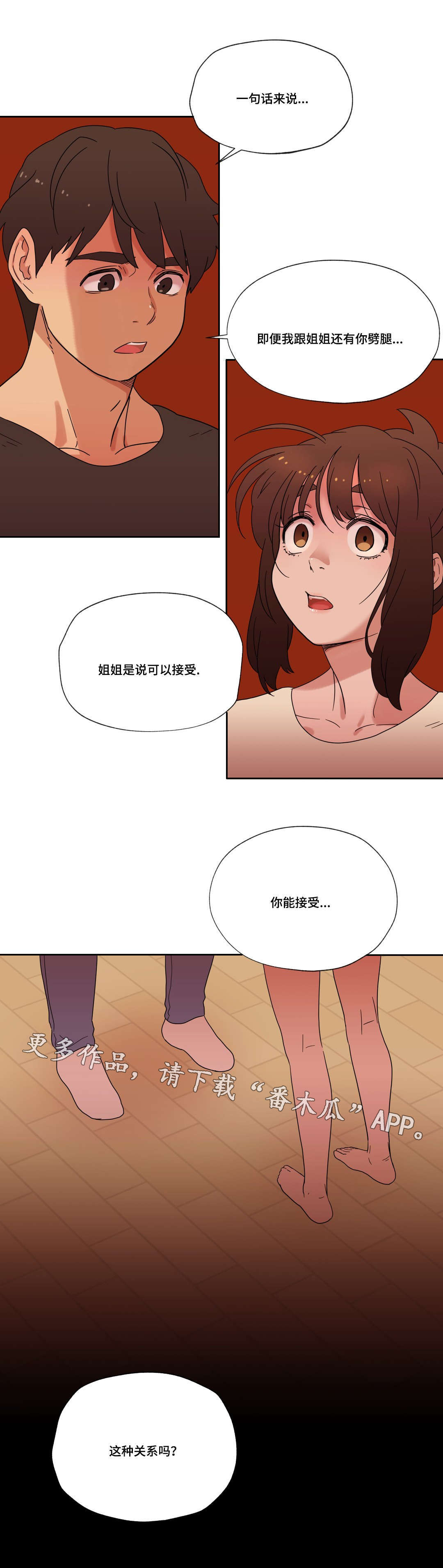 捉摸不透和琢磨不透有什么不同漫画,第41章：坦白2图