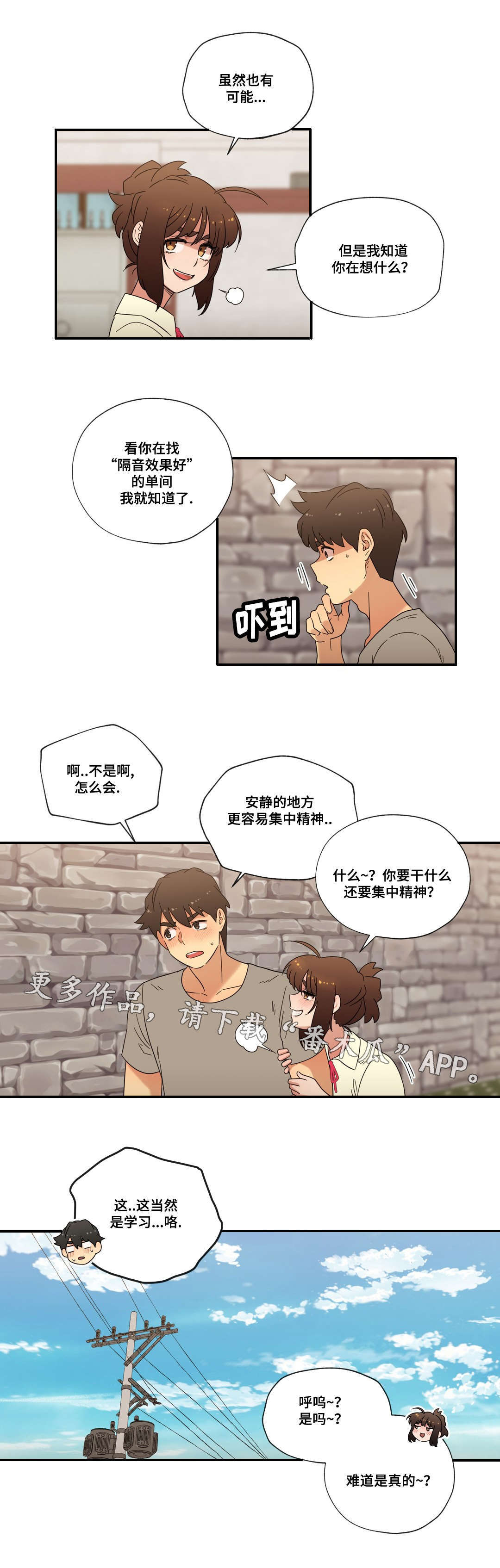 捉摸不透和琢磨不透有什么不同漫画,第50章：新家3图
