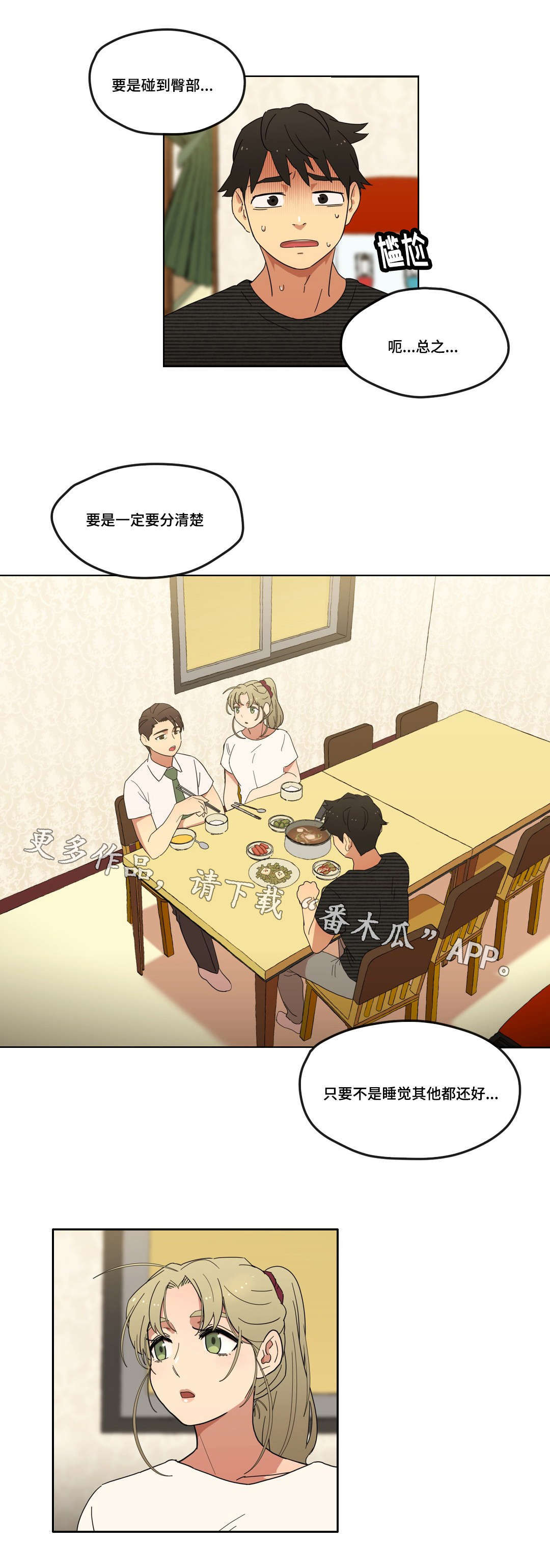 难以捉摸漫画,第9章：警告1图