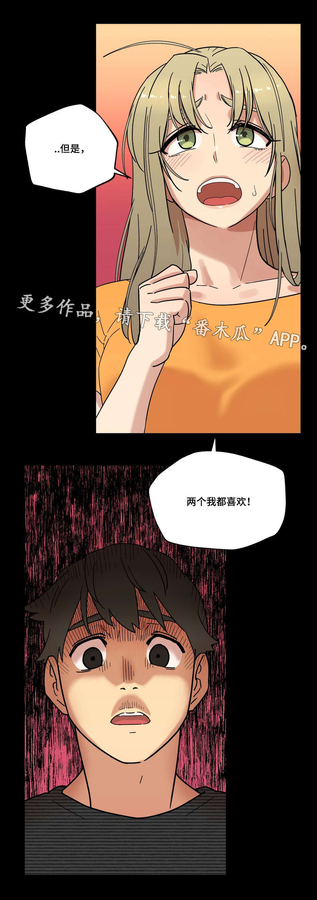难以捉摸的人性格漫画,第13章：我是你的谁3图