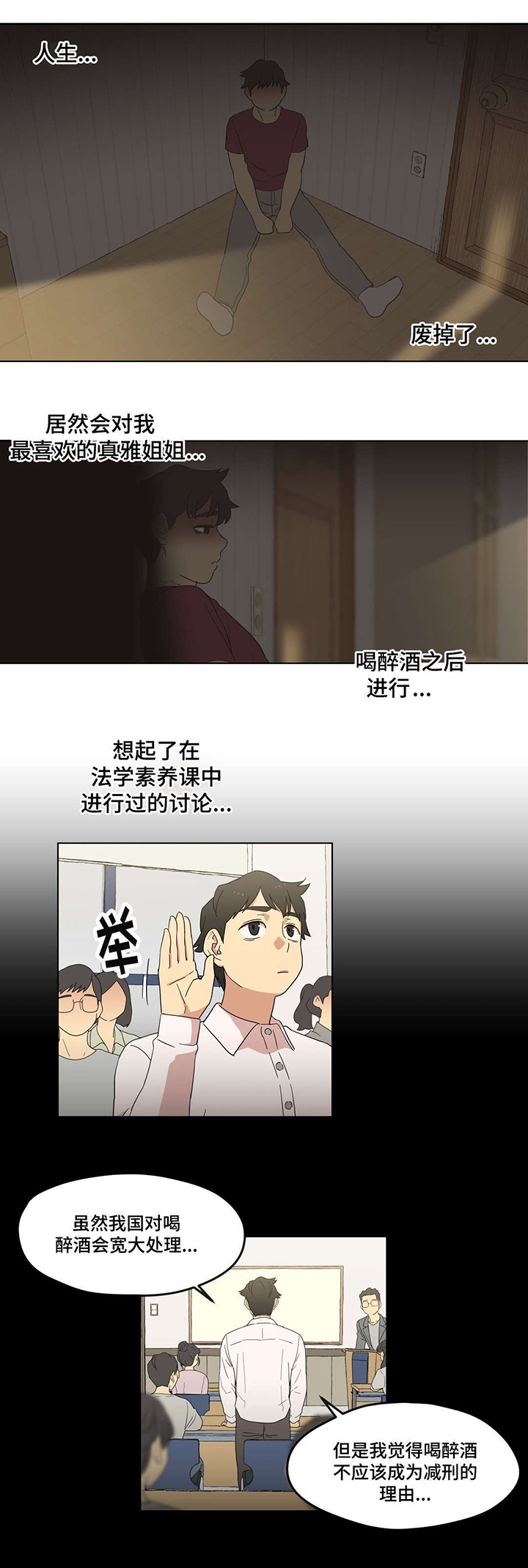 难以捉摸小说漫画,第3章：酒后4图