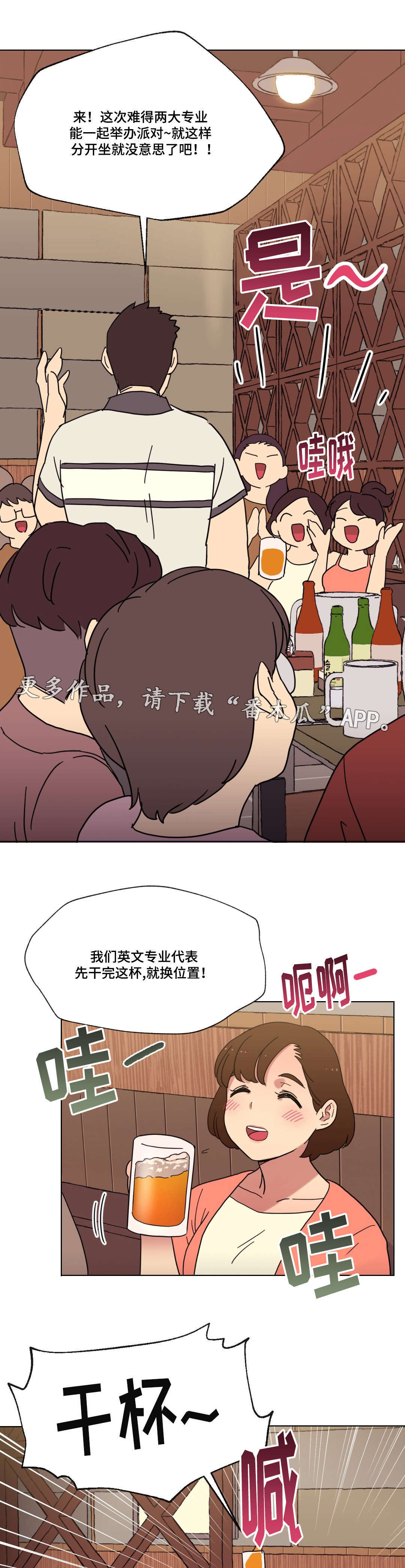 难以捉摸漫画,第15章：派对3图