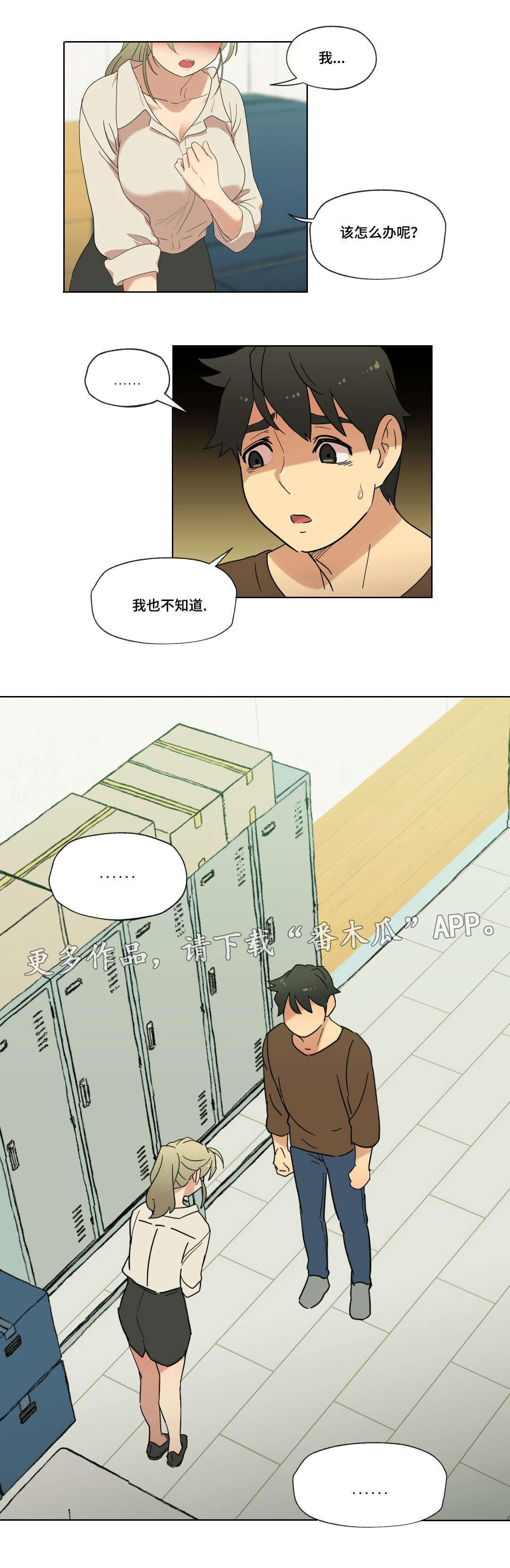 难以捉摸小说漫画,第19章：能不能再等等我5图