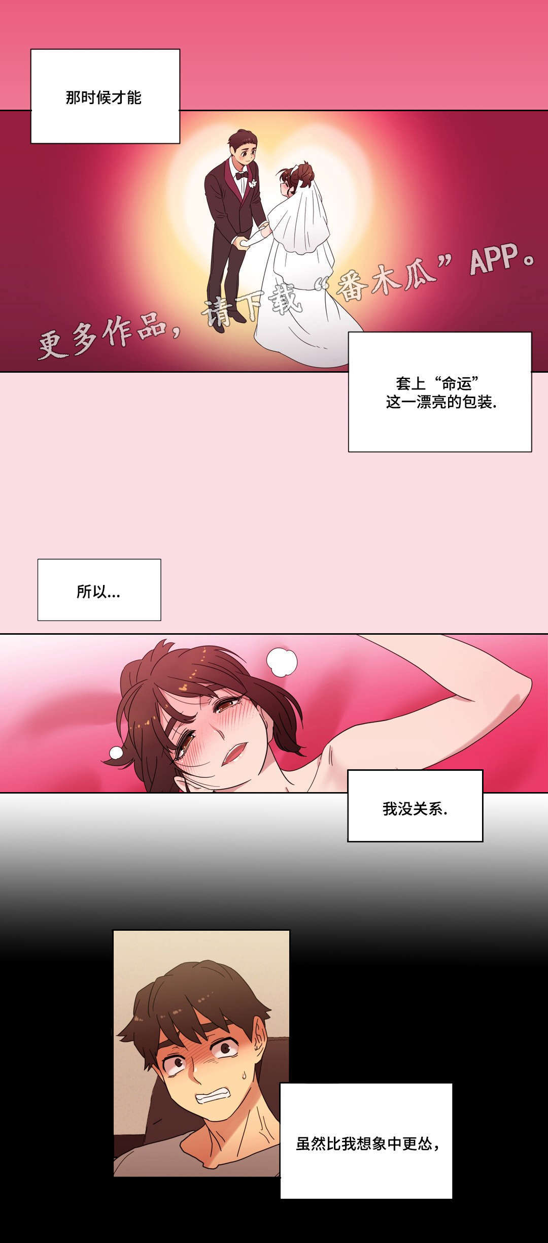 难以捉摸日语漫画,第33章：命运的相遇2图