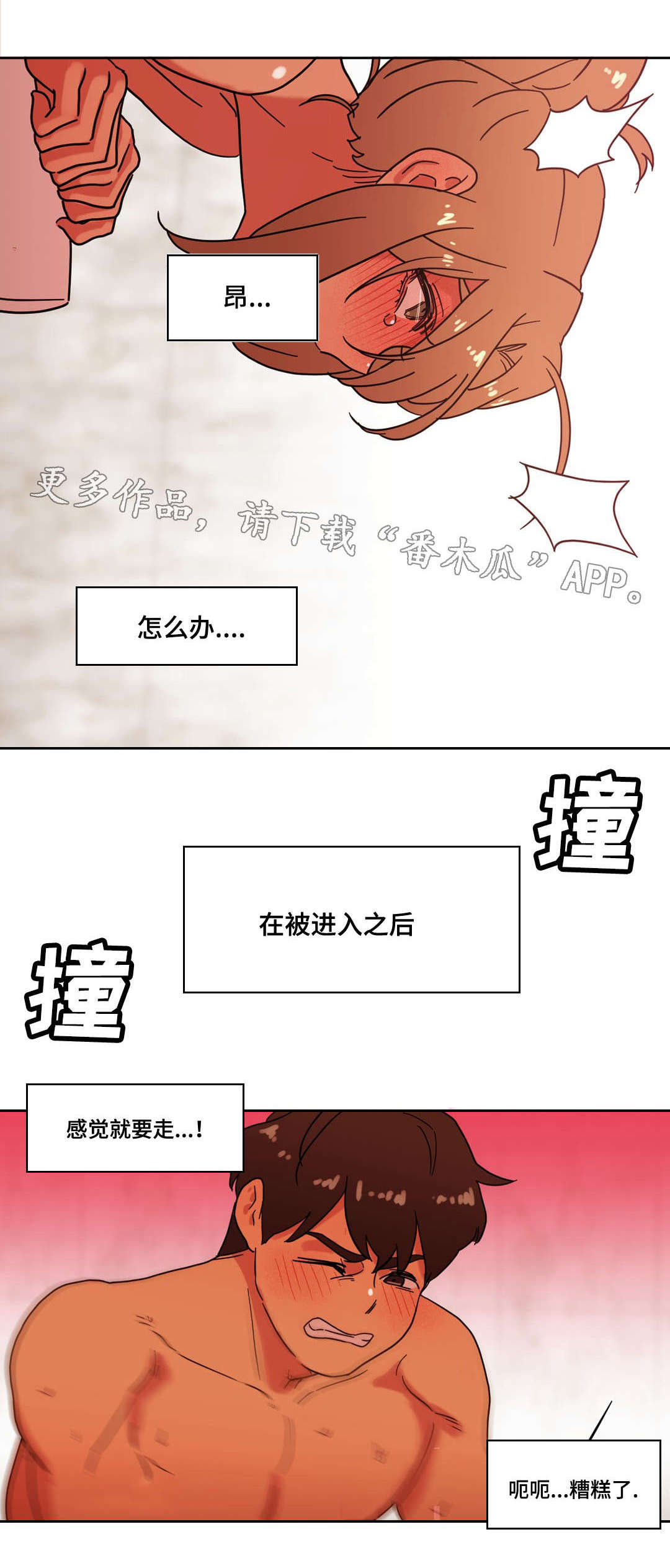 难以捉摸漫画,第40章：按摩浴缸5图