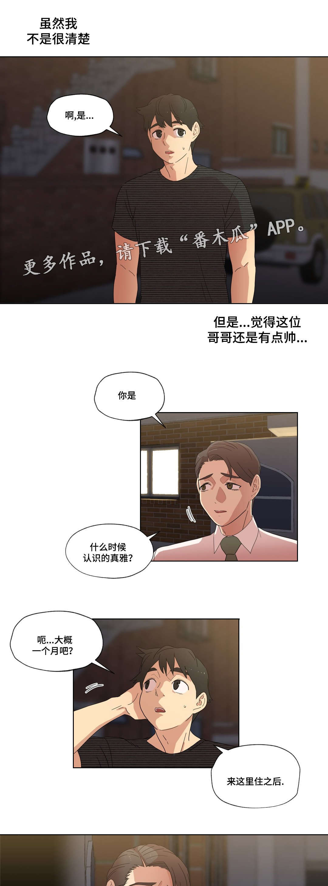 难以捉摸漫画,第9章：警告1图