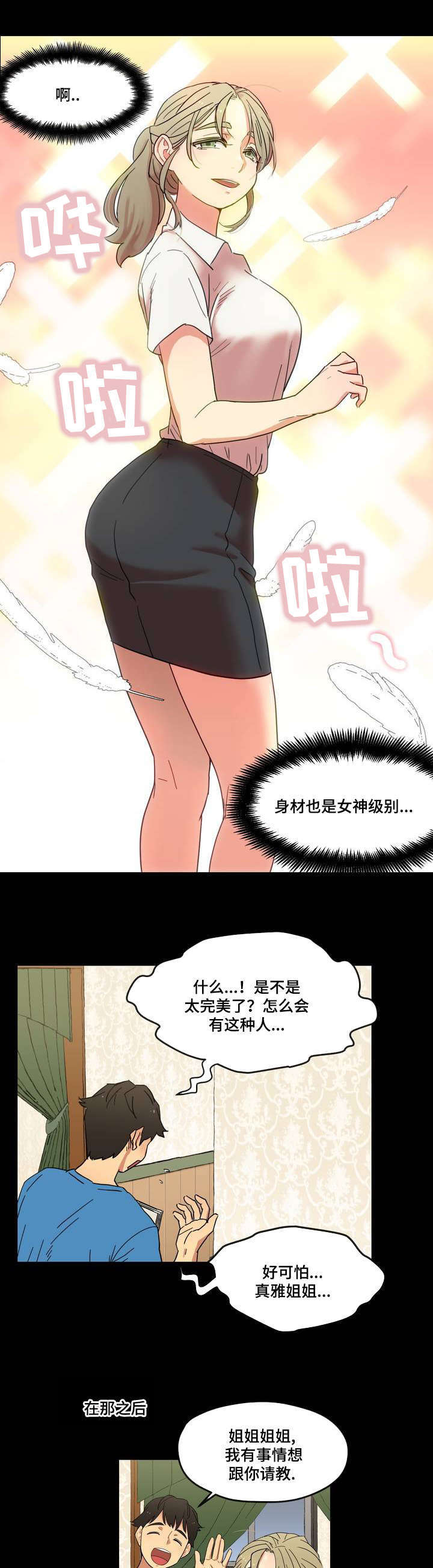 难以捉摸的人性格漫画,第1章：遗忘的事2图
