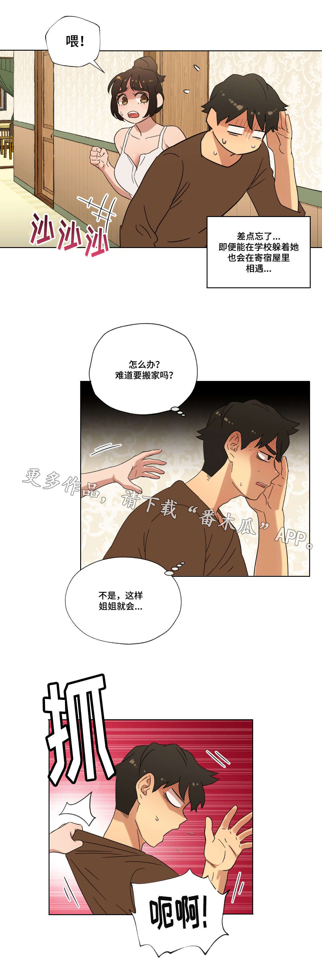 难以捉摸小说漫画,第20章：接吻3图