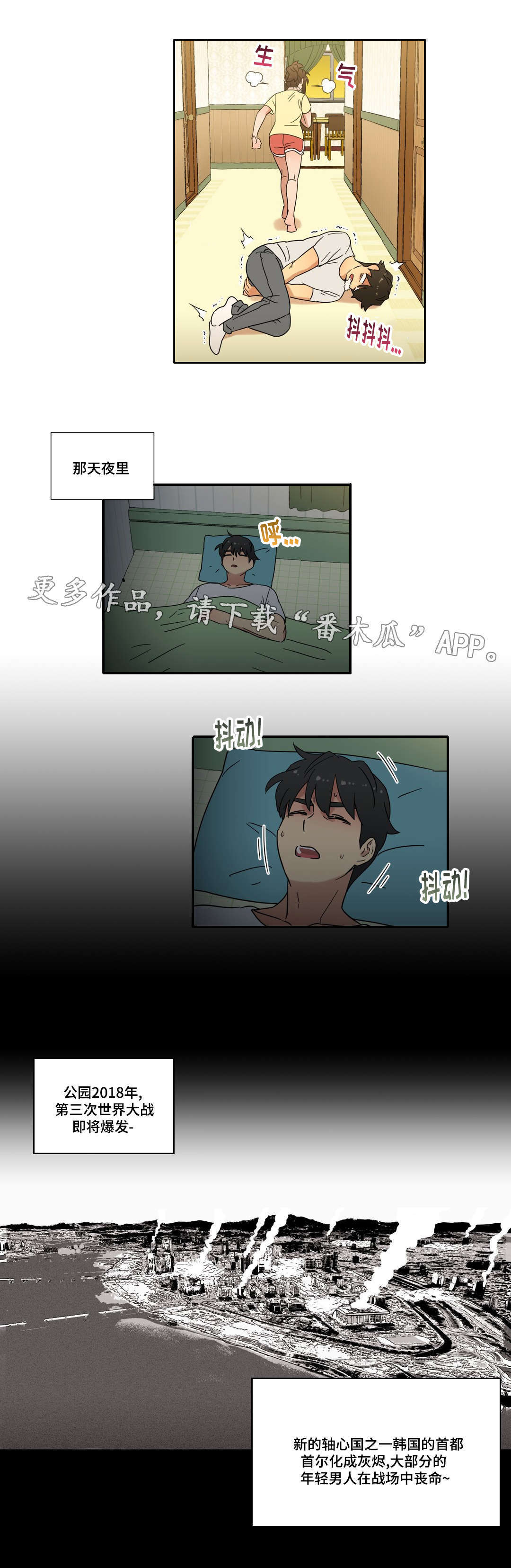 难以捉摸漫画,第44章：梦1图