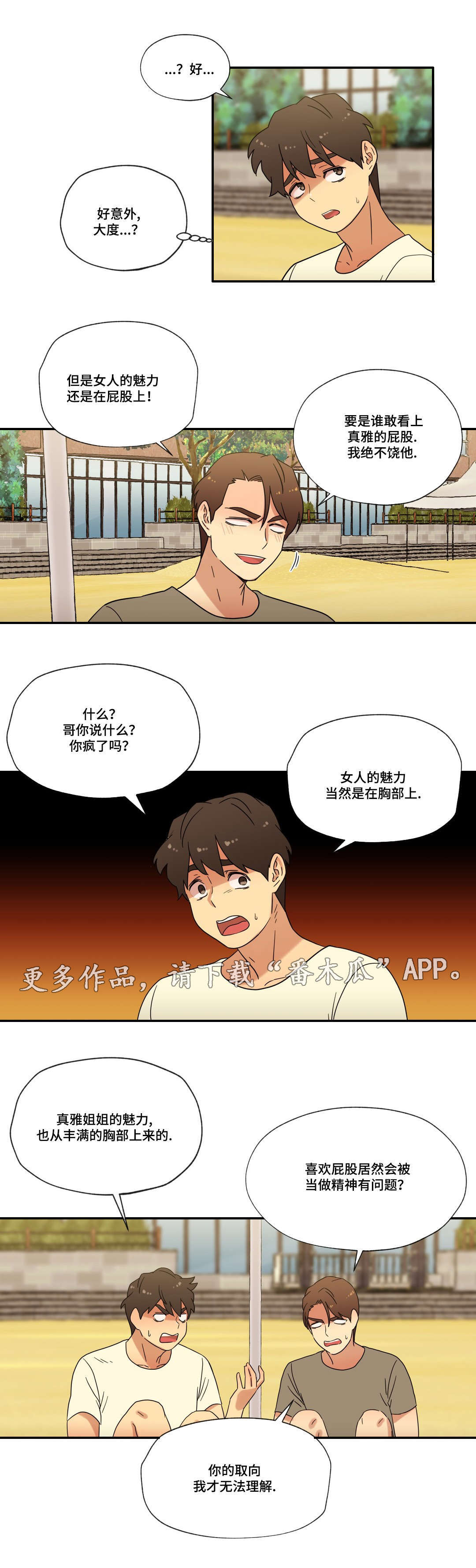 难以捉摸漫画,第53章：偷听5图
