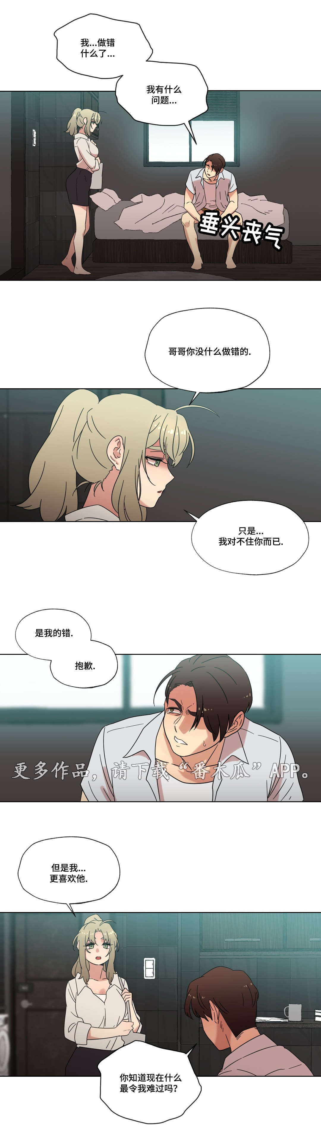 难以捉摸漫画,第35章：分手3图
