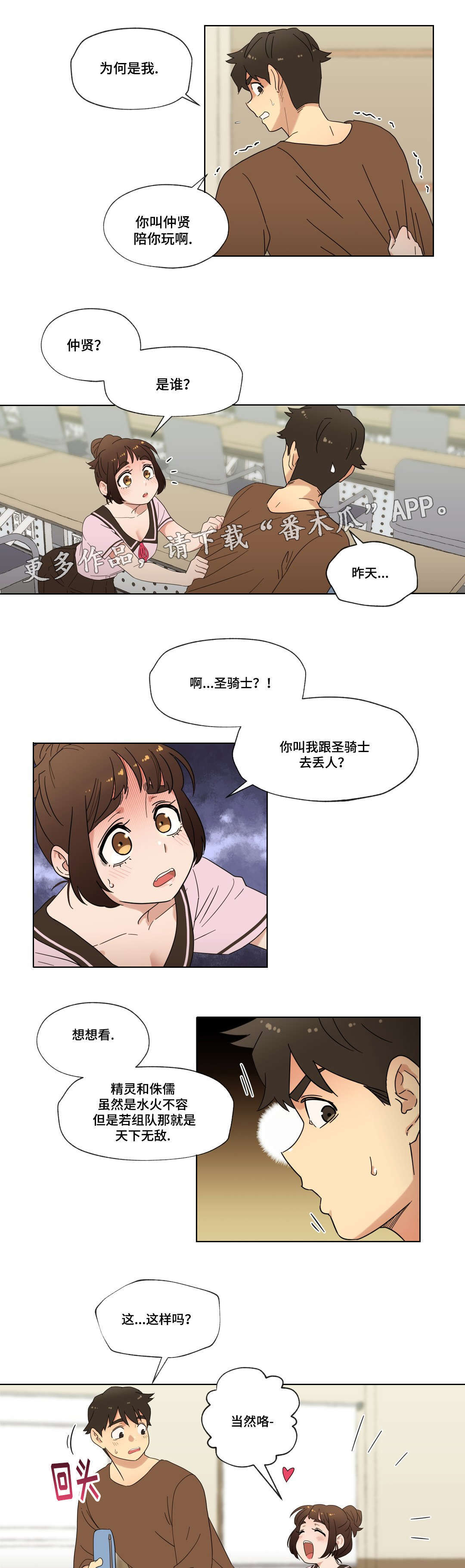 捉摸不透和琢磨不透有什么不同漫画,第18章：未知号码1图