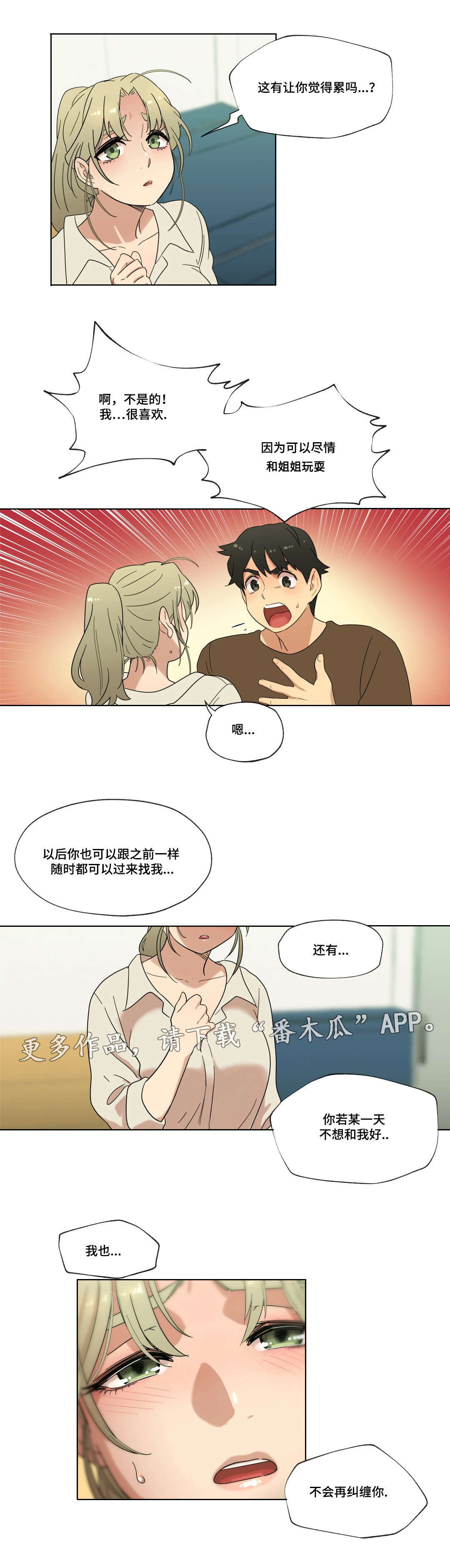 难以捉摸的孕晚期漫画,第20章：接吻3图