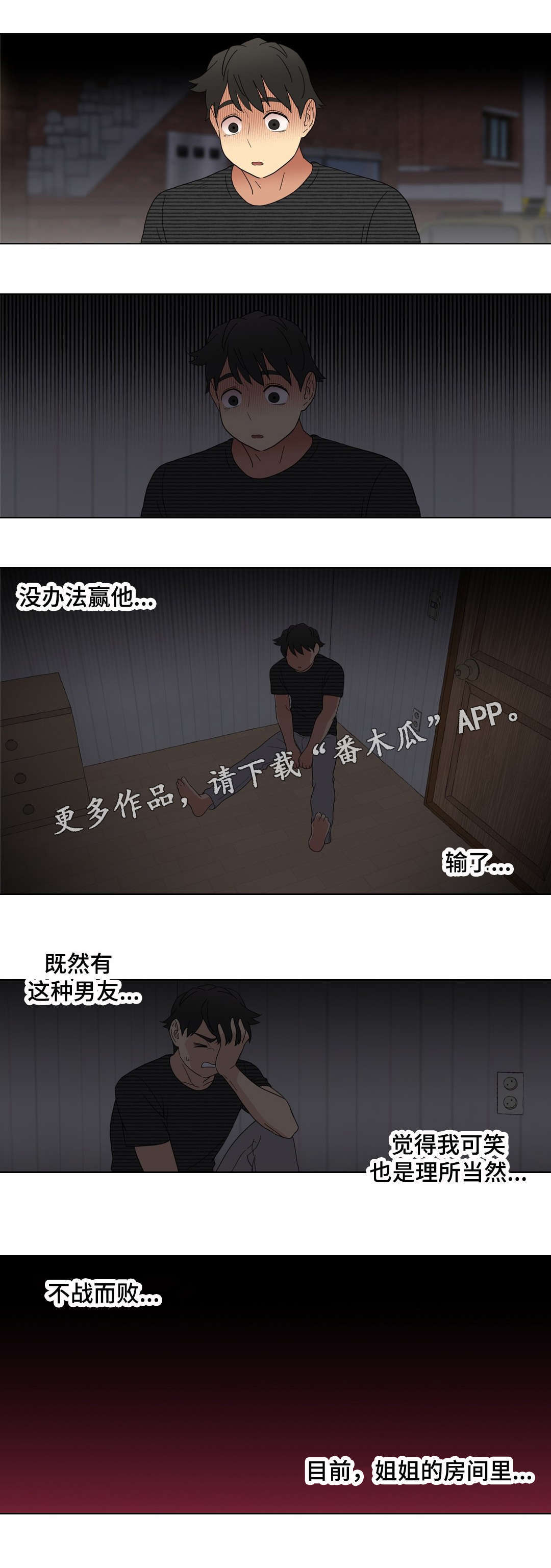 难以捉摸漫画,第9章：警告1图