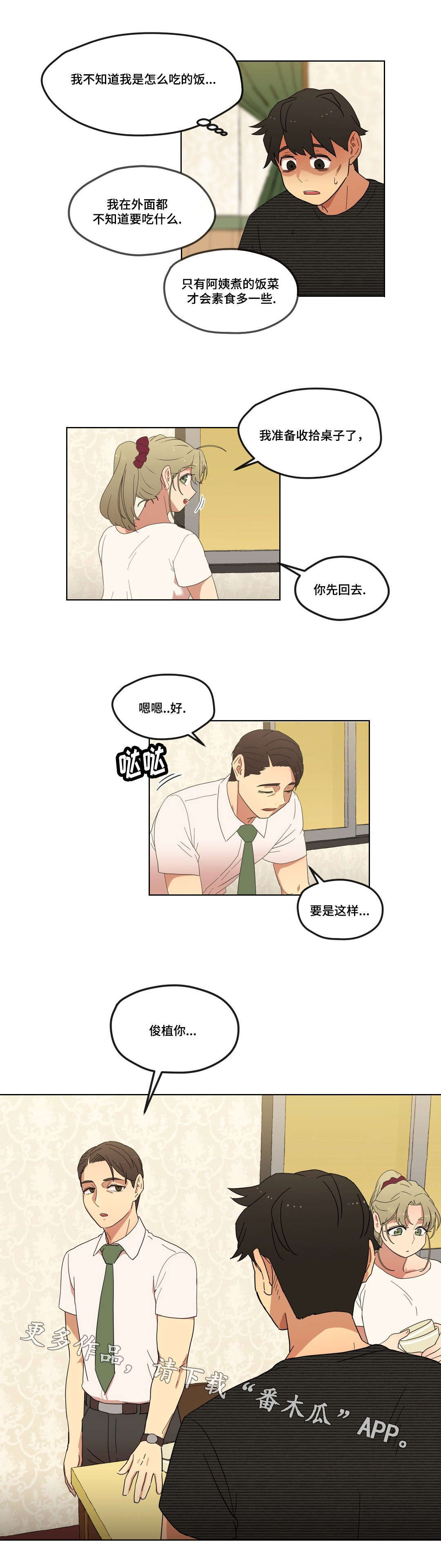 难以捉摸漫画,第9章：警告4图