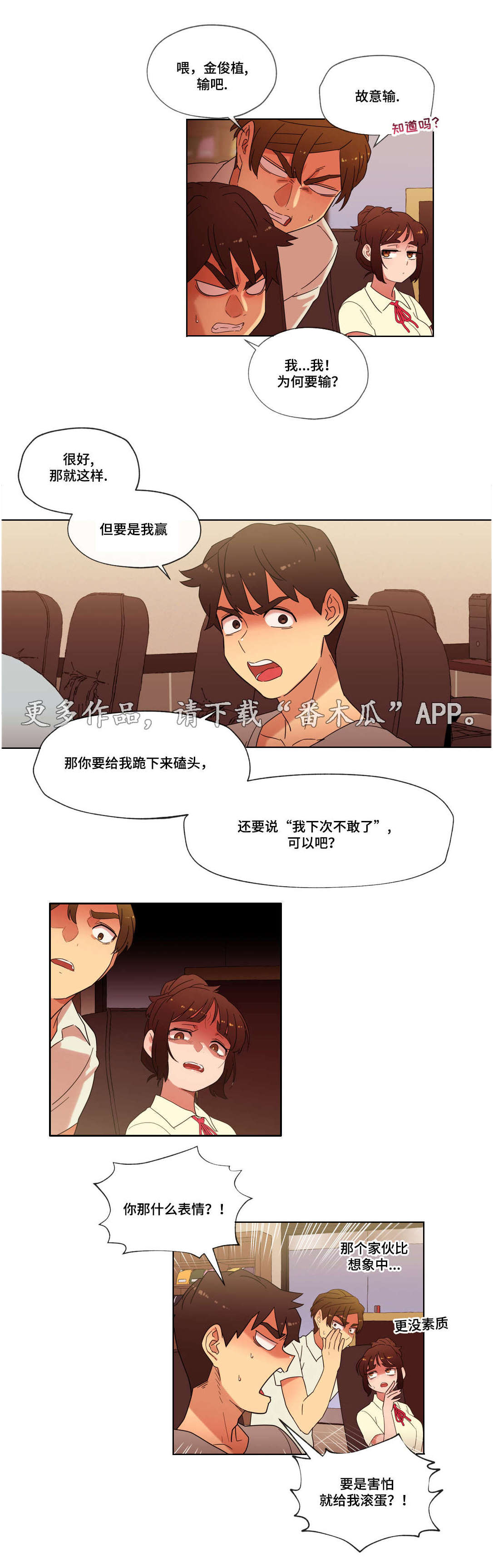 难以捉摸漫画,第23章：她为何会在这里1图
